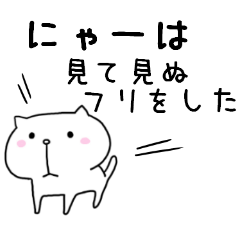 ゆるいねこ　ぬこ　にゃんこ