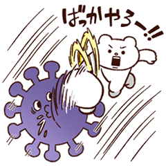コロナに負けない★ベタックマ