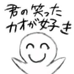 励ましのスタンプ