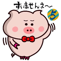 スキらしいです！ブタ君！5