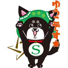 スターシステム　ゆうこスタンプ