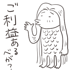 アマビエだっきゃ！