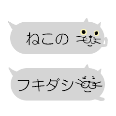 ねこのフキダシ