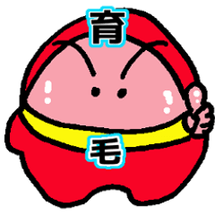 育毛戦隊生エルンジャー