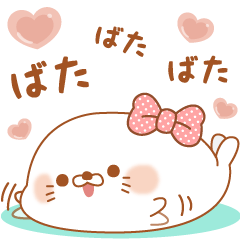 毒舌あざらし★Dreamy★