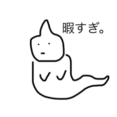 面白めな感じ〜？