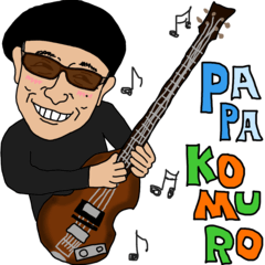 パパコムロのスタンプ