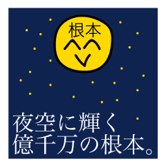 前衛的な根本のスタンプ
