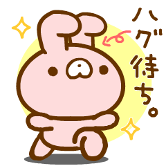 動いた！さみしんぼうさぎ