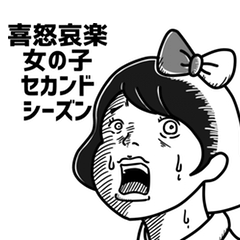 喜怒哀楽女の子 2nd season