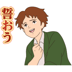 ロミオの青い空 －ロミオとアルフレド編－