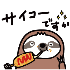 【動く】ほぼ食べる、なまけものとちゃうよ