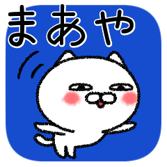 まあやちゃんねこ