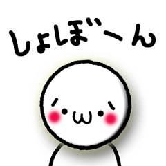 しょぼーんとした丸い子(手書き)1