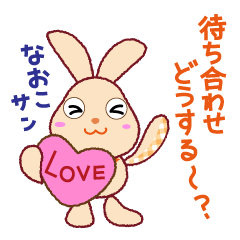 なおこさん、あそぼ