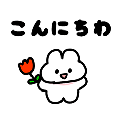 とってもやさしいうさぎ