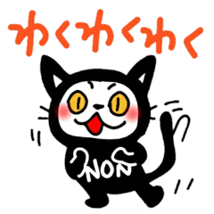 黒猫のノンちゃん5