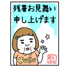 憎めないブス【夏の終わり】