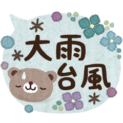 ナチュラルな大雨＆台風スタンプ