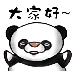 文明のパンダ大肥（ダブイ）の日常