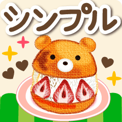 シンプルな大人可愛いデカ文字スタンプ