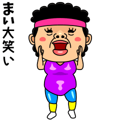 ダンシング★まい★ 名前スタンプ