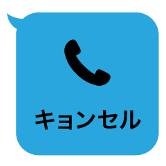 不在着信【ドッキリ】スタンプ16