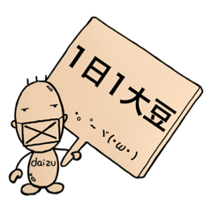 大豆タンパくん 日常会話編