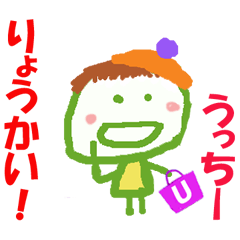 ウッチー、うっちーの名前スタンプ