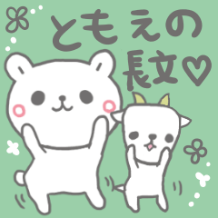 ともえの長文だよ