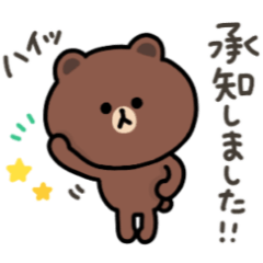 ちょこっと敬語のゆるブラウン