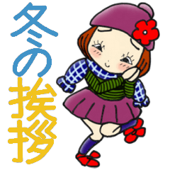 ひま子ちゃん395大人女子冬の挨拶スタンプ