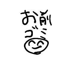 いいよこのスタンプろくく