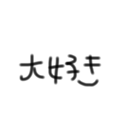 カップルで使えるぜ