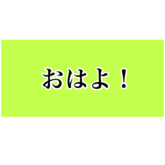 毎日言うであろうスタンプ