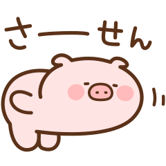 こぶたのテキトーな感じ