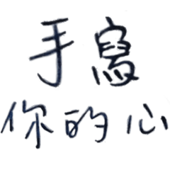 Hand write your heart