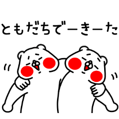 全力くまなかよし編