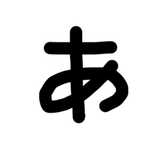 50音(あ行、か行、さ行)