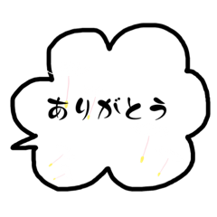 ぼっけぇありがと