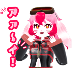 愛紅オリジナルスタンプ!