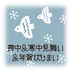 北欧風♡喪中、寒中、年賀状じまいの挨拶