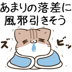 毎日五月病なねこたち 冬スタンプ