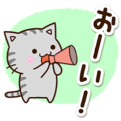 おちゃめなアメショ☆待ち合わせ