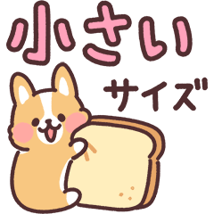 まるまるコーギー28 小さいサイズ