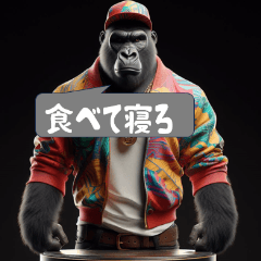 ゴリラからのアドバイス
