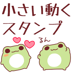 だいふくかえる17 ちびっとうごく