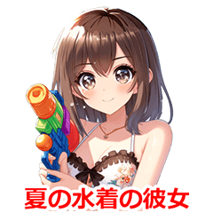 夏の水着の彼女