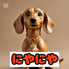 ダックスのきもちスタンプ