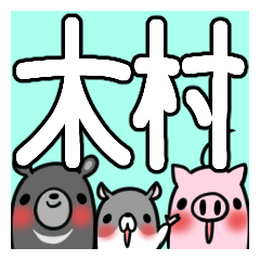 木村が使う、専用スタンプ